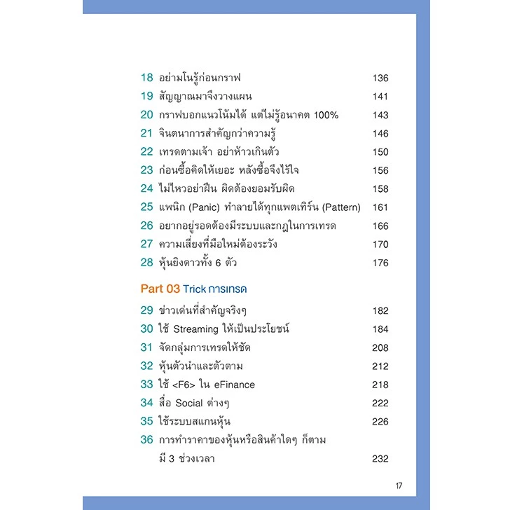 ลดล้างสต๊อก! หนังสือ สแกนหุ้น MINDSET เทรดยังไงให้ได้กำไร thumbnail 4