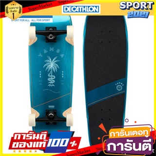 🏆Sports-Man🏆 ครุยเซอร์รุ่น Yamba 900 (สีฟ้า Palm) อุปกรณ์กีฬา 🚙💨