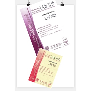 LAW 3110, LAW 3010 กฎหมายล้มละลาย ชีทราม (นิติสาส์น ลุงชาวใต้)