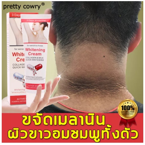 Pretty cowryครีมรักแร้ขาว 50g เมลานินเจือจาง ครีมขาขาว ครีมทาขาหนีบดำ รักแร้ขาว ครีมทารักแร้ ครีมสลายไขมัน ครีมทาคอดำ