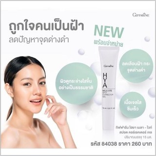 Giffarine Hya Mela Vite Spot corrector Gel
กิฟฟารีน ไฮยา เมลา–ไวท์ สปอต คอร์เรคเตอร์ เจล