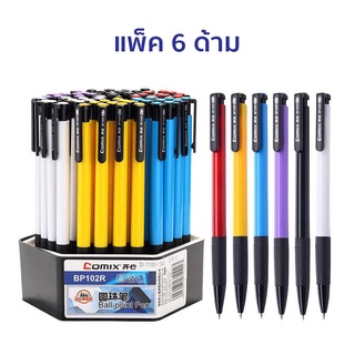 Comix ปากาลูกลื่น 0.7 มม. สีน้ำเงิน BP102R (แพ็ค 6 ด้าม)