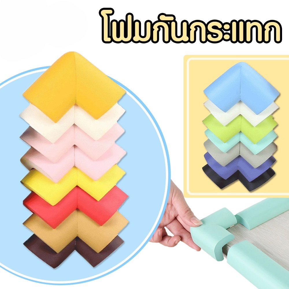 โฟมกันกระแทกมุมโต๊ะ โฟมกันกระแทก（สามเหลี่ยม）โฟมกันกระแทกขอบโต๊ะ สี่ชิ้น พร้อมเทปกาวสองหน้า พิเศษ ของใช้ W