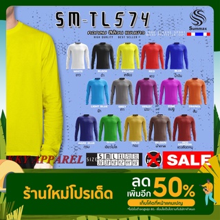 🌟 2XL-3XL 🌟Summax Sport SM-TL574 🌟 เสื้อยืด เสื้อคอกลมแขนยาว 🌟 สีสวย ผ้าไมโครโพลีเอสเตอร์  ใส่เย็นสบาย ปลีก-ส่ง ทั่วไทย