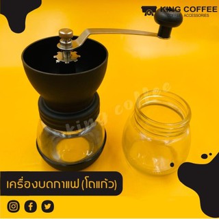 kingcoffeeเครื่องบดกาแฟ (โถแก้ว)