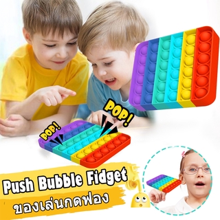 🌈COD🌈ของเล่น สําหรับเล่นคลายเครียด ของเล่นบีบอัด เกมสมอง Push Pop Bubble Pop Fidget Toy sutairu