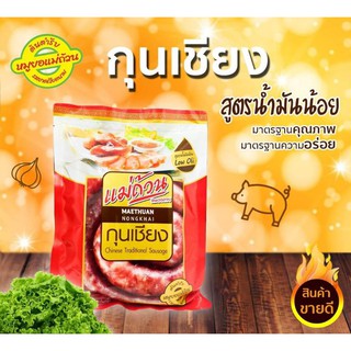 กุนเชียงสูตรน้ำมันน้อย รสชาติกลมกล่อม ตามแบบฉบับเวียดนาม