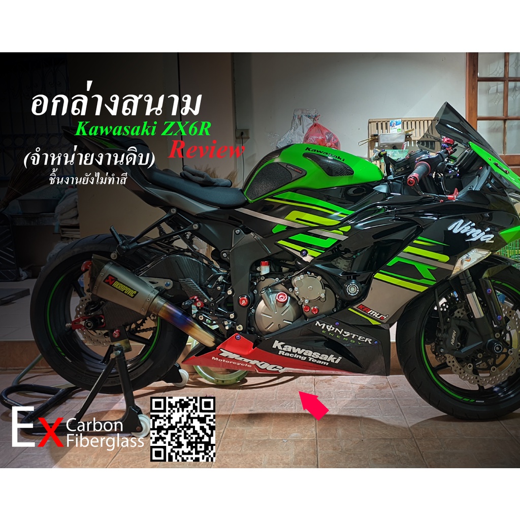 อกล่าง ZX6R Fiberglass (งานดิบ) - รูปที่ 2