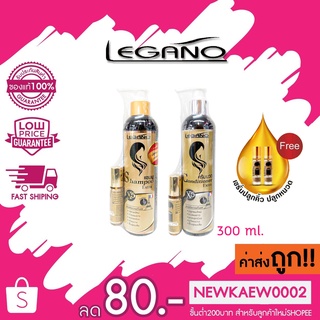 LEGANO Shampoo &amp; Conditioner Extra แชมพูและครีมนวด รุ่นใหม่ ปลูกผมใหม่ เร่งผมยาว 300 ml. (แถมฟรีเซรั่มปลูกคิ้ว 10 ml.)