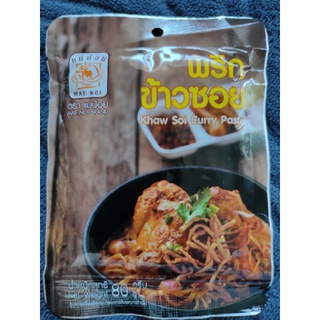 KHAW SOI CURRY PASTEพริกแกงข้าวซอย 80g /พริก ข้าวซอย حلال สูตรเชียงราย ชนิดผัดสำเร็จ