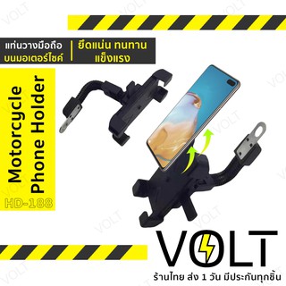 Motorcycle Phone Holder แท่นวางมือถือมอเตอร์ไซด์ [HD-188]