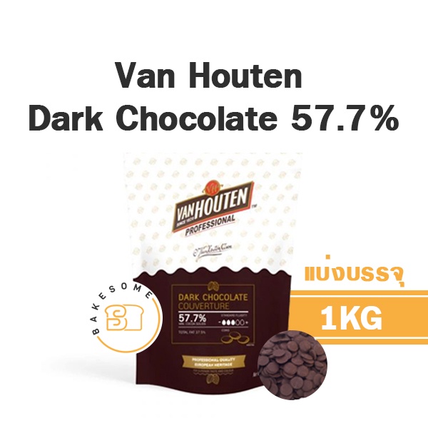 [[มาเท่าไรก็หมด]] Van Houten  Dark Chocolate Couverture 57.7% 1 กิโลกรัม,500 กรัม (แบ่งบรรจุ)