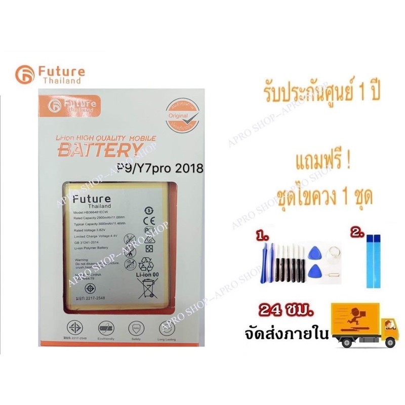 แบตเตอรี่ Huawei P9 / Y7pro 2018 แบตP9 แบตY7pro แบตY7 2018 งานบริษัท คุณภาพสูง ประกัน1ปี แบตHuaweiP9