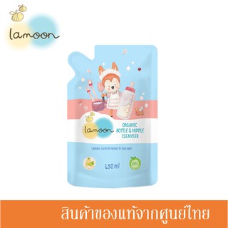 Lamoon ละมุน ผลิตภัณฑ์ ล้างขวดนม ออร์แกนิค 450 มล. ถุง รีฟิล /LM-00877(x)