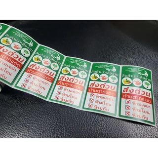โปรโมชั่น ซื้อ2 แถม1 สติกเกอร์ สินค้าเน่าเสียง่าย , สินค้าแช่แข็ง 9*5 cm. 500 ดวง