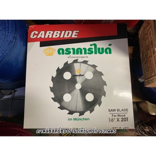 ใบวงเดือนขนาด 16 นิ้ว 20ฟันเลื่อย ตราคาไบด์(CARBIDE)