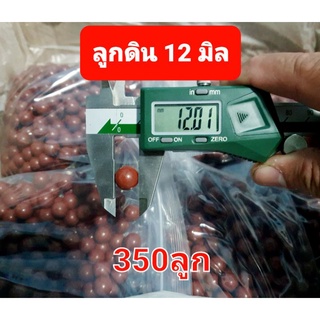 ลูกดินเผา ขนาด 12มิล (แพ็ค 350 ลูก)