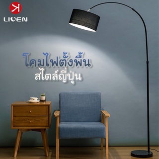 LIVEN โคมไฟสูง โคมไฟตั้งพื้น โคมไฟสวยๆ floor lamp ตั้งสำหรับห้องนอน ห้องนั่งเล่น ปรับความสูงได้ ลดแสง