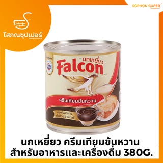 นกเหยี่ยว ครีมเทียมข้นหวาน  สำหรับอาหารและเครื่องดื่ม 380G กระป๋องใหญ่