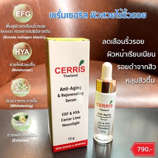 Cerris เซรุ่มไฮยา คอลลาเจน ช่วยให้ผิวชุ่มชื่น ผิวอิ่มฟู ลดเลือนริ้วรอย มีสารช่วยผลัดเซลล์ผิว ให้ผิวขาวกระจ่างใส