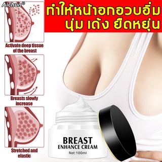 ครีมเพิ่มขนาดหน้าอก 100ml ครีมทานมใหญ่ ครีมทานมโต นมใหญ่ใน7วัน เจลลี่นมโต เซรั่มนมโต ครีมนวดหน้าอก ครีมทานมโต