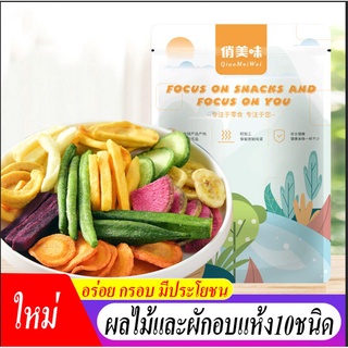 MeiMei ผักอบกรอบห่อฟ้า 250 กรัม