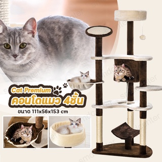 Cat Condo คอนโดแมว บ้านแมว ต้นไม้แมว ของเล่นแมว ที่นอนแมว ที่ลับเล็กแมว อุโมงค์แมว บ้านคอนโด 4ชั้น 111x56x153cm.