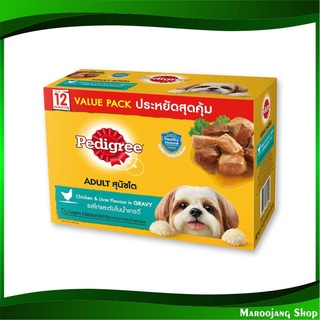 เพาช์ อาหารสุนัขโต รสไก่และตับในน้ำเกรวี่ 130 กรัม (12ซอง) เพดดิกรี Pedigree Pouch Dog Food Chicken Liver in Gravy อาหาร