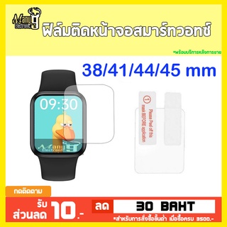 ฟิล์มกันรอยสำหรับนาฬิกาสมาร์ทวอทซ์ Smart Watch Film