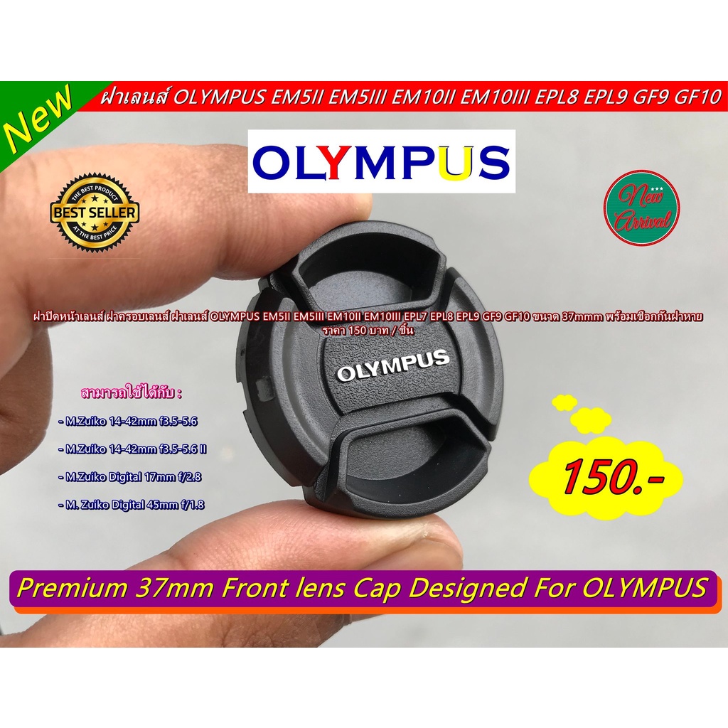 ฝาเลนส์กล้อง Olympus 12-32 / 14-42 / 17mm f2.8 / 45 F1.8 for EM5 II EM10 II EM10 III EPL9 EPL7 EPL8 Lens cap