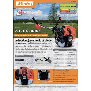 เครื่องตัดหญ้า กดปุ่มสตาร์ท kt-bc-430e - kanto พร้อมอุปกรณ์ครบ หรือ เฉพาะ ฝาสตาร์ทปุ่มกด ฝาสตาร์ท