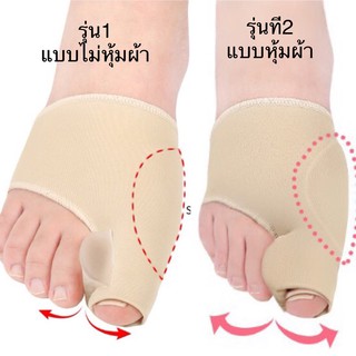 foot 106. ถุงเท้าสำหรับผู้ที่มีอาการบาดเจ็บจากกระดูกโปนและนิ้วโป้งเท้าเก