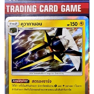 คุวากานอน R ฟรอย ชุดเฟิร์สอิมแพค การ์ดโปเกมอน standard [Pokemon]