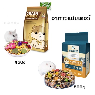 Ming อาหารหนูแฮมเตอร์  สูตรธัญพืช ธรรมชาติ100% Hamster food อาหาร พร้อมส่ง