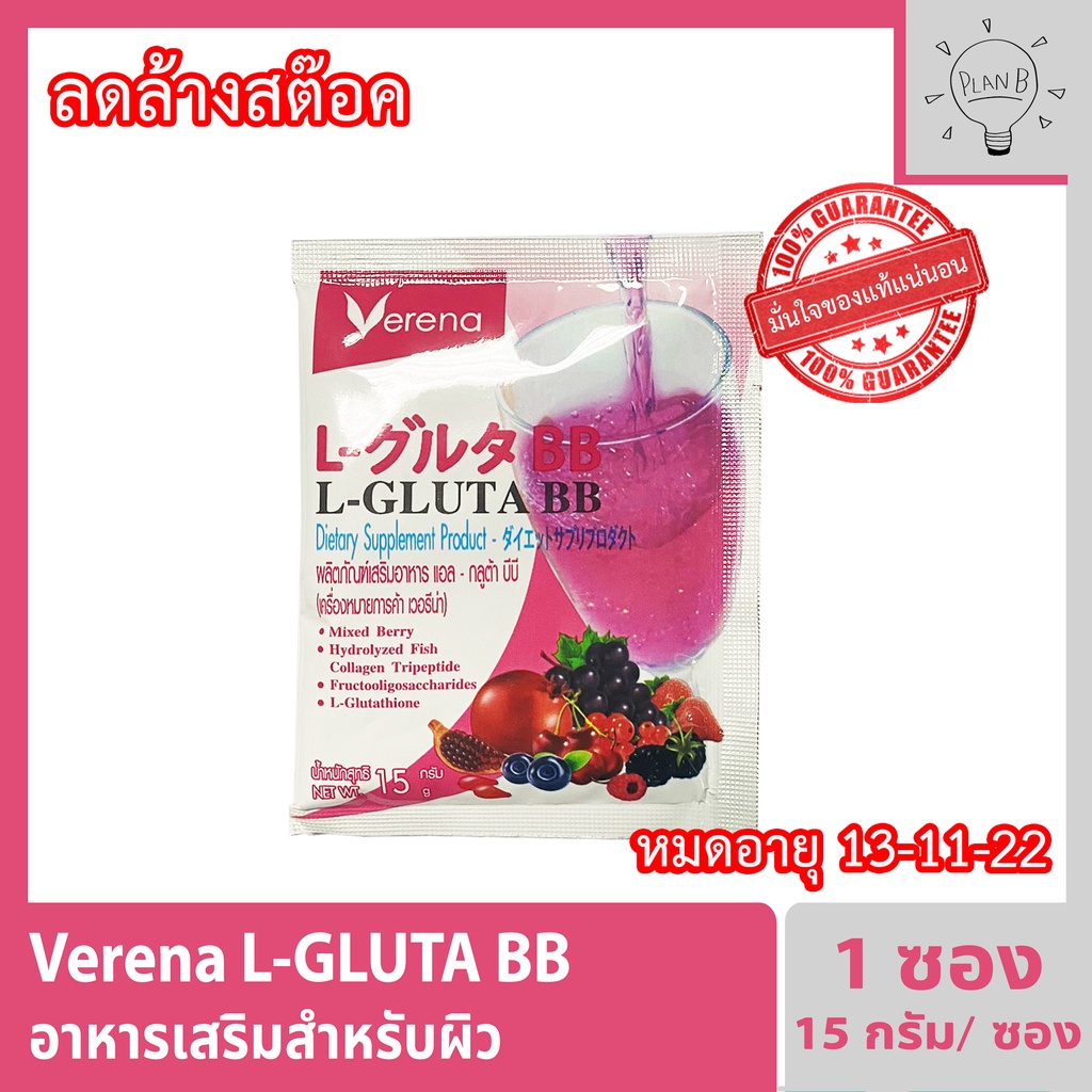 Verena L Gluta BB อาหารเสริมสำหรับผิว 1 ซอง อาหารเสริม white kidney bean