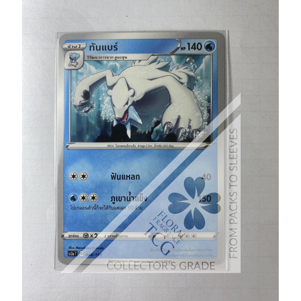 ทันแบร์ Beartic ツンベアー sc3aT 044 Pokémon card tcg การ์ด โปเกม่อน ภาษาไทย Floral Fragrance TCG