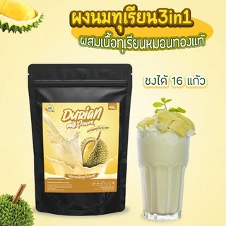 ผงนมทุเรียน ชงเครื่องดื่ม ขนาด 400 กรัม มีส่วนผสมของเนื้อทุเรียนหมอนทองแท้ หอมมันส์ นัว อร่อยมากกก