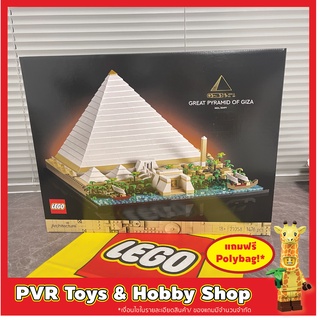 Lego 21058 Architecture Great Pyramid of Giza เลโก้ ปิรามิด ของแท้ มือหนึ่ง กล่องคม พร้อมจัดส่ง