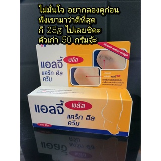 🚩🚩sale 25g ellgy crack heal cream ครีมทาส้นเท้า sizeเล็