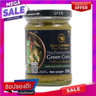 บลูเอเลเฟ่นท์น้ำพริกแกงเขียวหวาน 220กรัม เครื่องปรุงรสและเครื่องเทศ Blue Elephant Green Curry Paste 220g