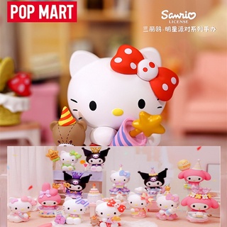 ★Hgtoys★[Optional] [ ] ตุ๊กตา Popomart Sanrio Star Party Series Mystery Box ของเล่นสําหรับเด็ก