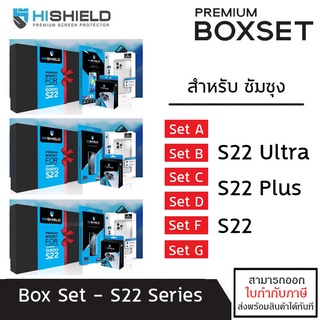 Samsung S22 ทุกรุ่น Hishield Box Set เคส + ฟิล์มกระจก + กระจกเลนส์กล้อง Samsung S22 Ultra S22 Plus [ออกใบกำกับภาษีได้]