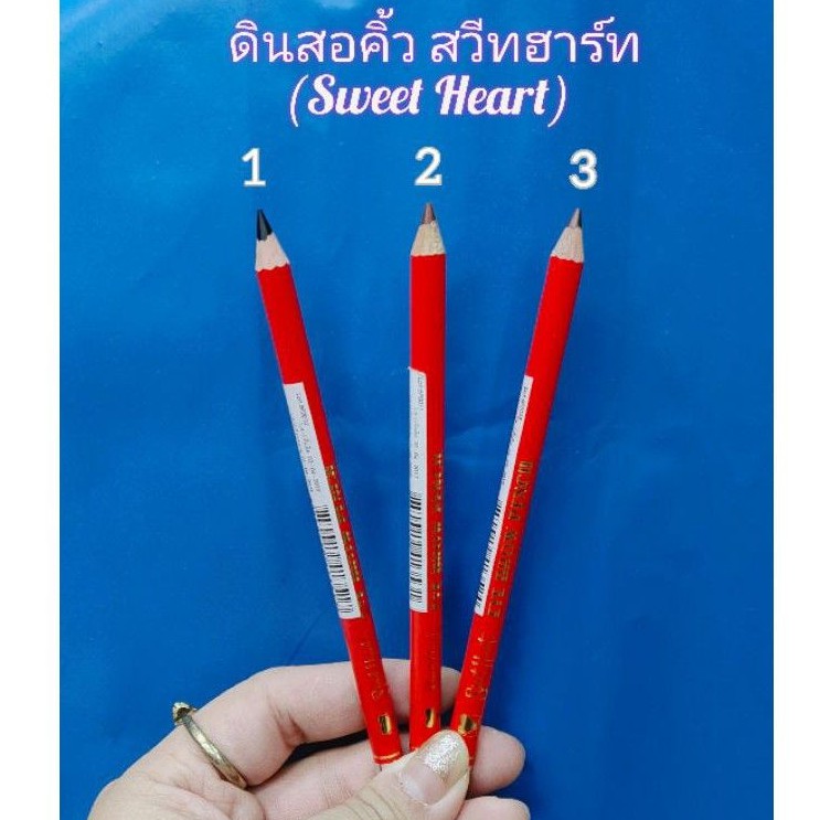 ดินสอเขียนคิ้วสวีทฮาร์ท Sweet heart พร้อมส่ง