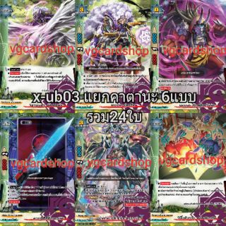 x-ub03 คาตานะ ยักษ์ลอบสังหาร buddy fight บัดดี้ไฟท์ VG Card Shop vgcardshop