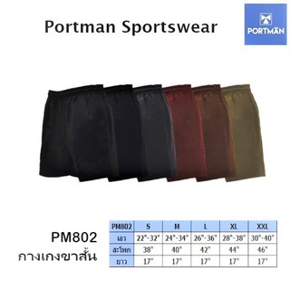 กางเกงลำลอง ผ้าร่ม Portman no.802