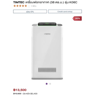 TIMTEC ⭐️สินค้าประกันศูนย์1ปีNEWเครื่องฟอกอากาศ (38 ตร.ม.) รุ่น K06Cสามารถกรองฝุ่นละอองขนาดเล็กถึง PM 2.5