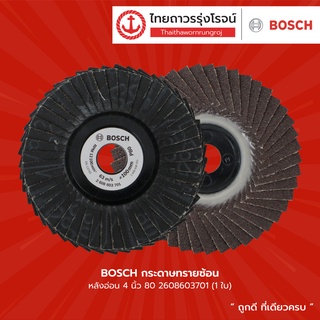 BOSCH กระดาษทรายซ้อน หลังอ่อน4นิ้ว 40, 60, 80, 100, 120, 150, 180, 220, 320 (1/10) |ชิ้น| TTR Store