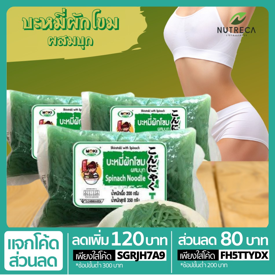 ส่งฟรี  [ราคาถูก]บะหมี่ผักโขม คีโต MOKI เส้นบุก บุกคีโต อาหารคลีน ผงปรุงรสคีโต ขนมคีโต ขนมคลีน ไซรัปคลีน น้ำตาลหญ้าหวาน น้ำตาลคีโต บุก