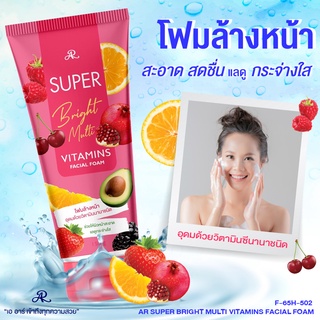 AR Super Bright Multi Vitamins Facial Foam โฟมล้างหน้า Fruit Extract Collagen ขนาด 180 ml.