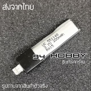 แบตเตอรี่ WLTOYS V911 3.7v 200mah, 3.7